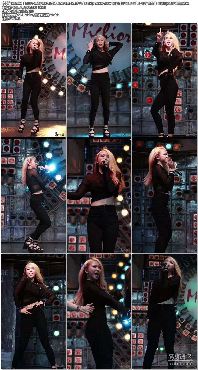 Baby Boo 拍摄日期： 160626 【3合集 455 MB】韩国女团热舞免费下载