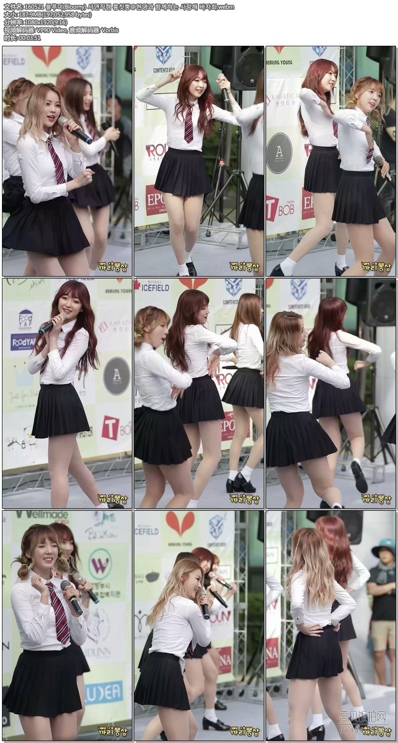 Bloomy 拍摄日期：160521【4 合集 673 MB】女团饭拍秀