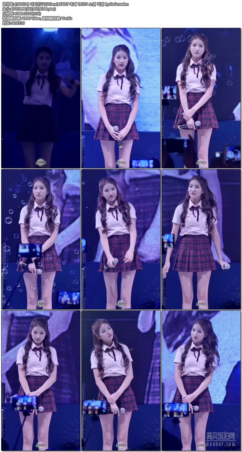 GFriend 拍摄日期：160524 【8 合集 1.23 GB】GFriend饭拍秀