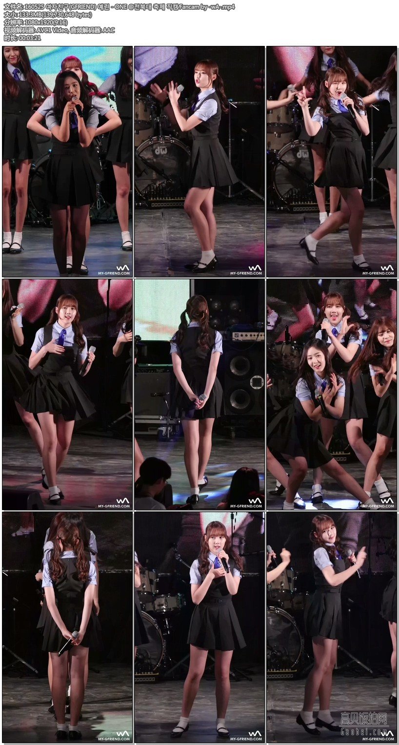 GFriend 拍摄日期：160525【8 合集 1.11 GB】GFriend 饭拍秀