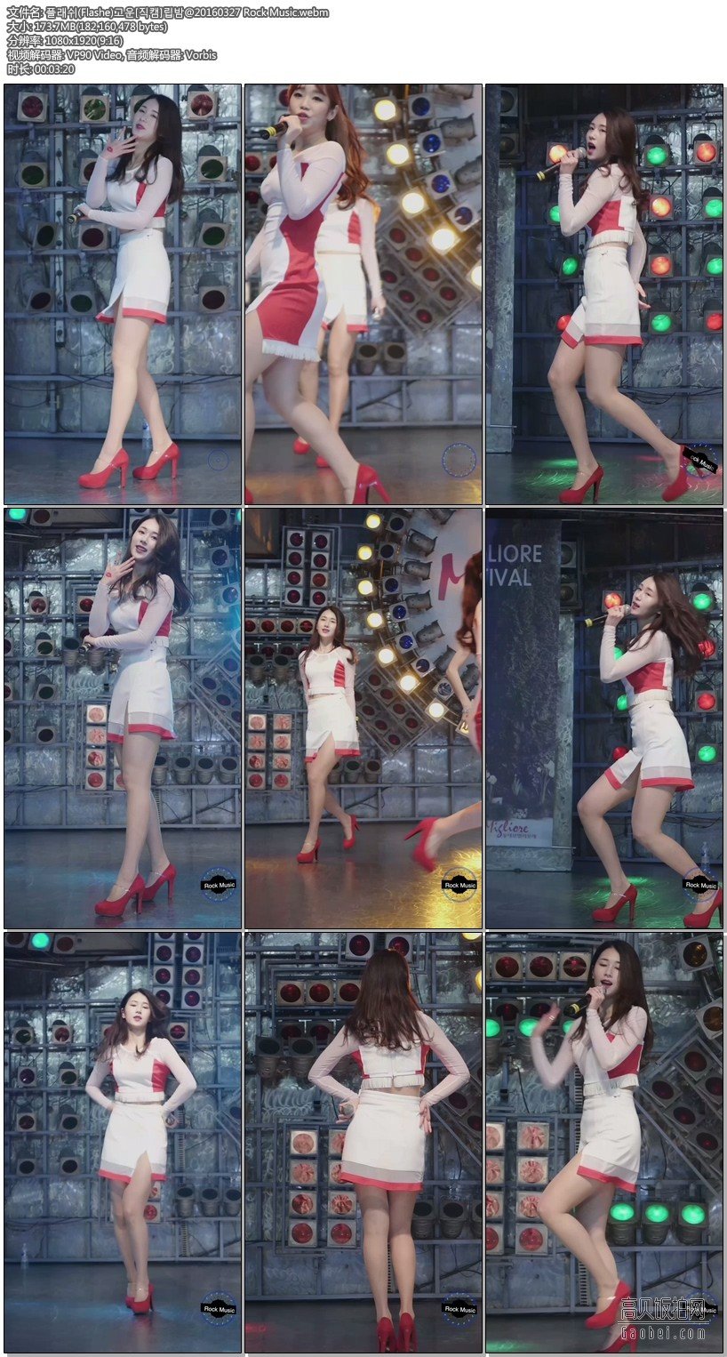 160327 Flashe【饭拍 8集合】【1.39 GB】