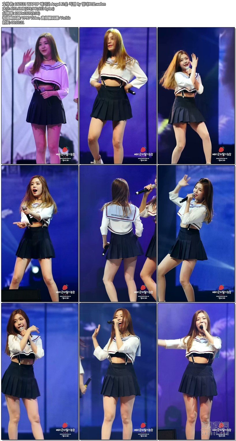 Berry Good 拍摄日期：160531【13 合集 1.97 GB】女团饭拍秀