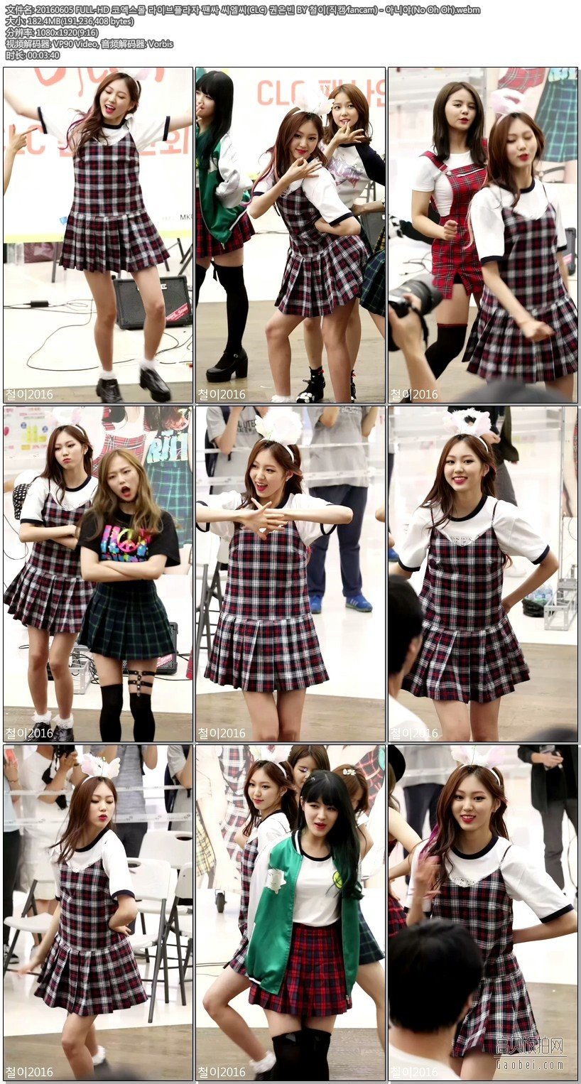 CLC 拍摄日期：160605【7 合集 0.97 GB】CLC饭拍秀