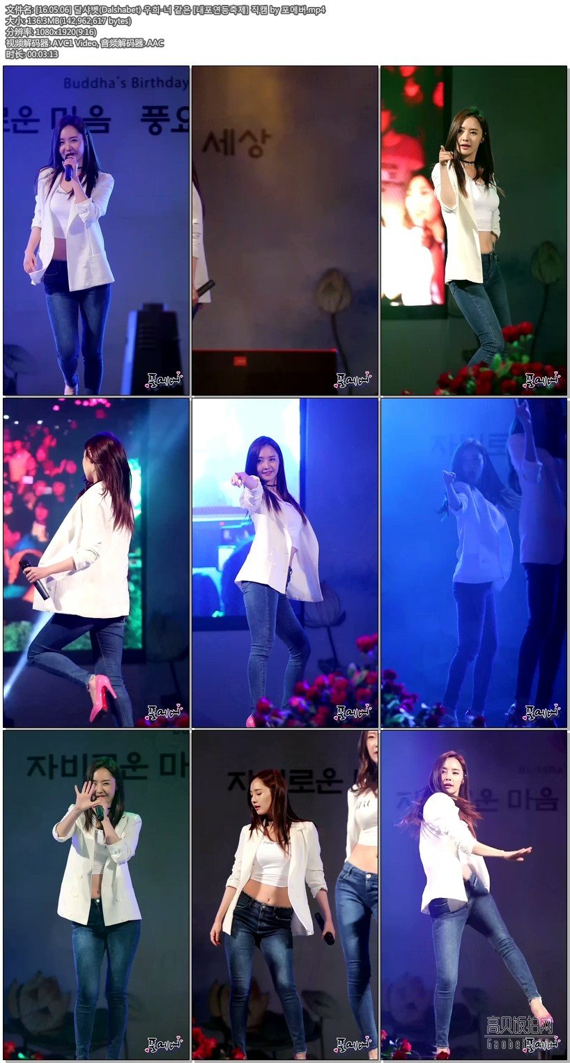 Dal Shabet 拍摄日期：160506 【11 合集 1.31 GB】Dal Shabet饭拍秀