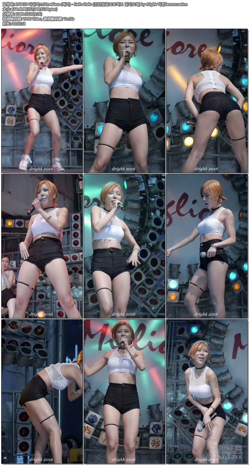 DimePiece 拍摄时间：160410 韩国女团饭拍【7合集 1.47 GB】