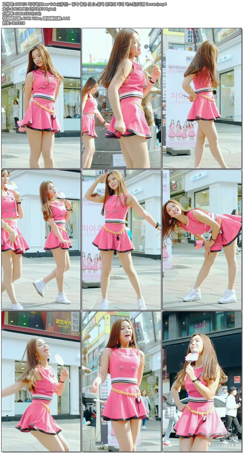 Cheer Coke 拍摄时间：160413 Cheer Coke饭拍【14 合集 4.9 GB】