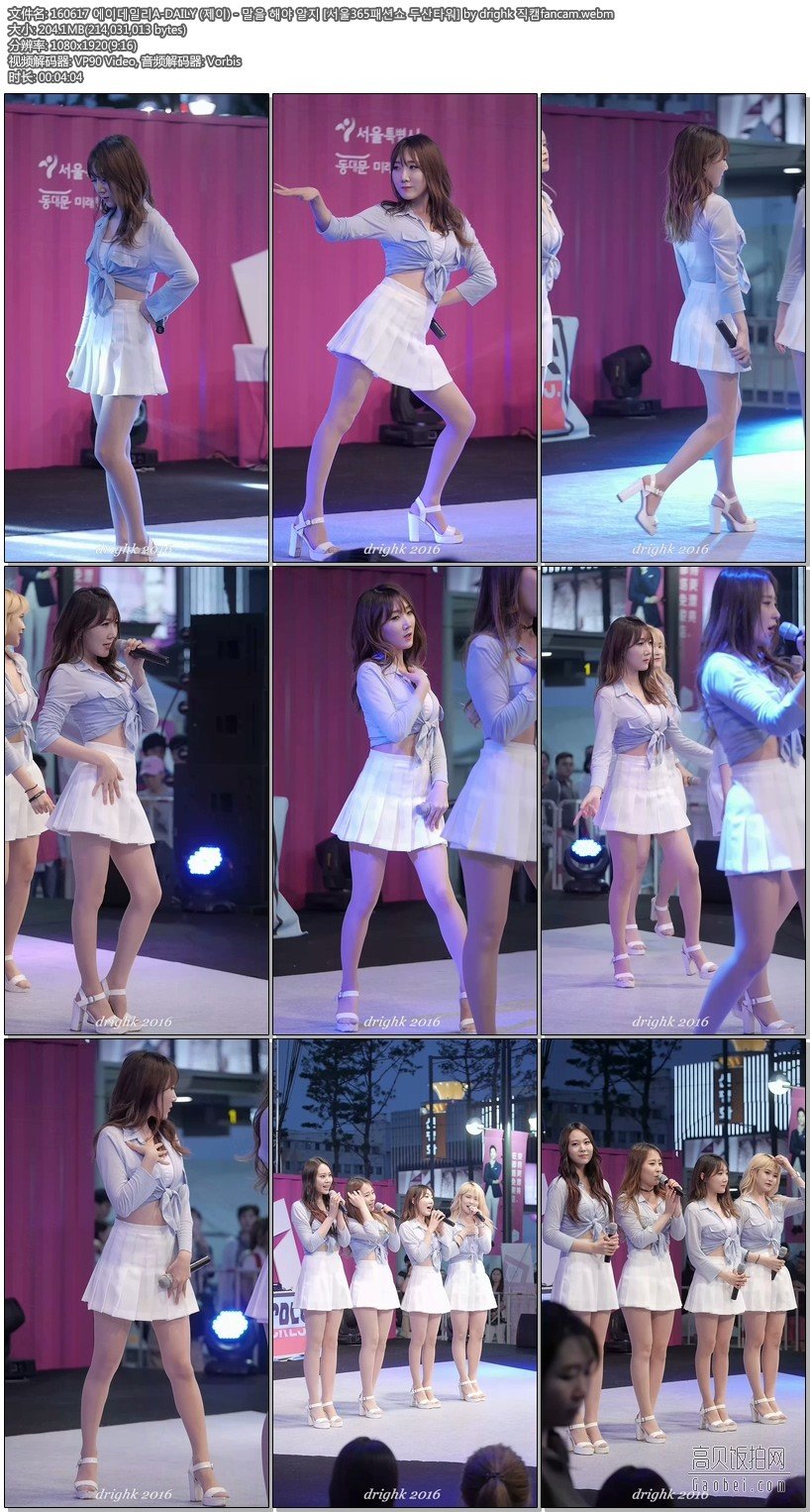 A-DAILY 拍摄日期：160617【6 合集 1.00 GB】女团饭拍秀