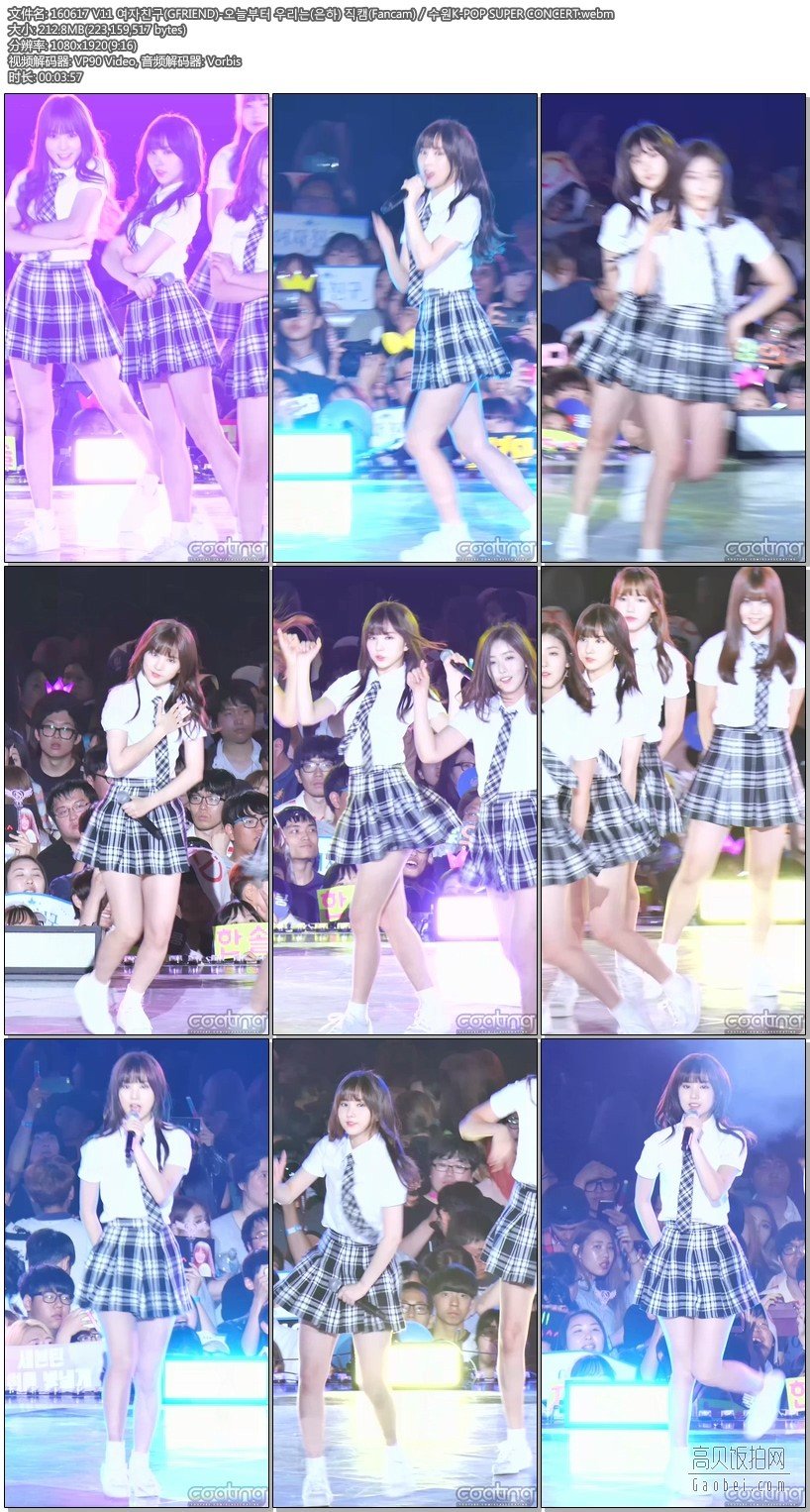 GFRIEND 拍摄日期：160617【5 合集 960 MB】GFRIEND饭拍秀