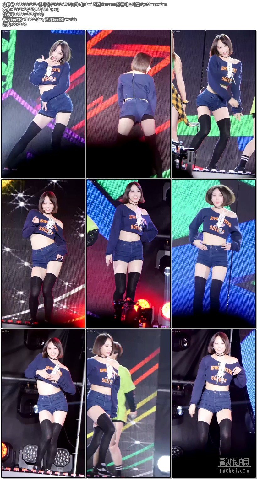 EXID 拍摄日期：160618【2 合集 335 MB】EXID饭拍秀