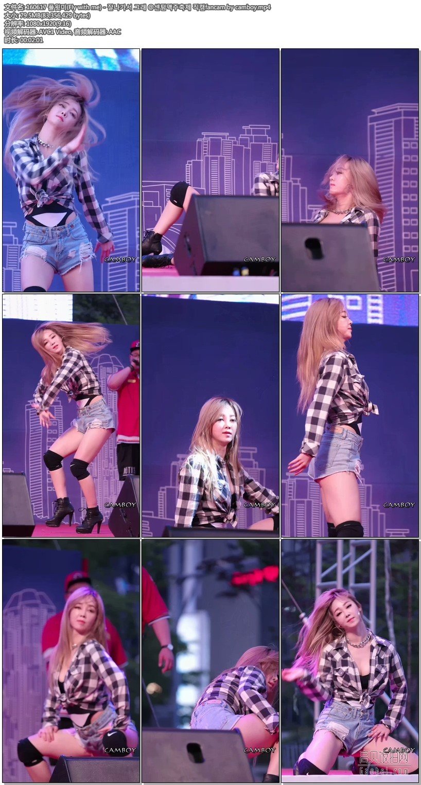 Fly With Me 拍摄日期：160617【8 合集 810 MB】女团饭拍秀