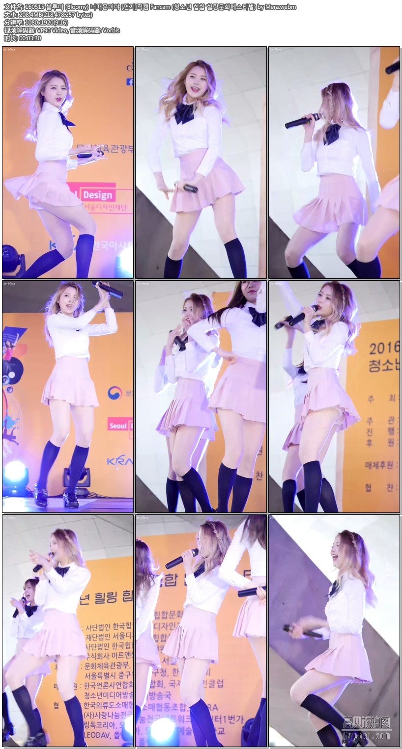 Bloomy 拍摄日期：160515 【8 合集 1.29 GB】女团饭拍秀