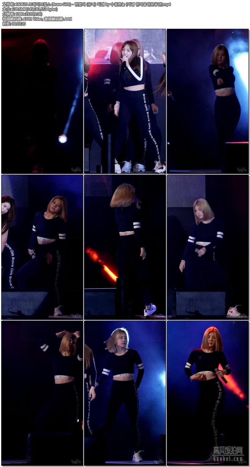 Brave Girls 拍摄日期：160620【11 合集 1.37 GB】女团饭拍秀