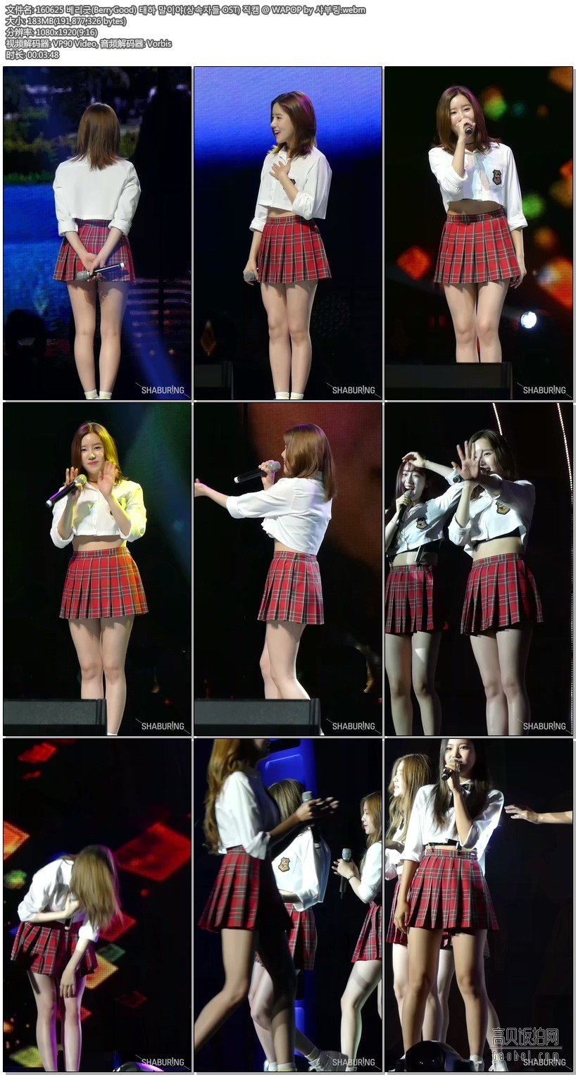 Berry Good 拍摄日期：160625【19 合集 2.75 GB】女团饭拍秀