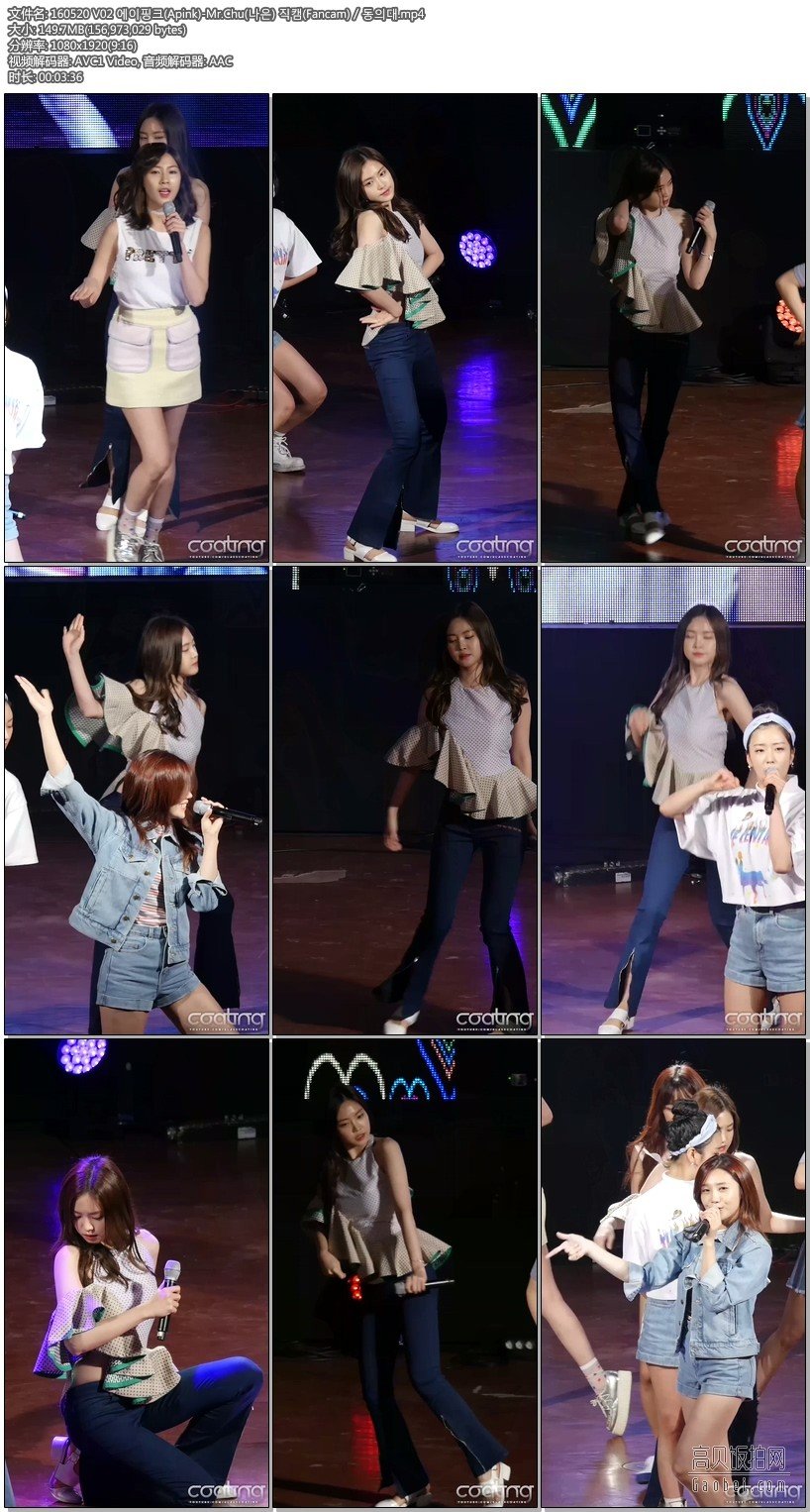 A pink【1】 拍摄日期：160520 【17 合集 2.47 GB】A pink饭拍秀